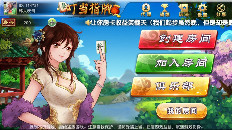 图片[2]-叮当指牌 柳州麻将+来宾麻将+俱乐部整套源码界面优美 (完美运营版)-源码交易网