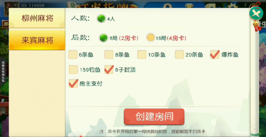 图片[3]-叮当指牌 柳州麻将+来宾麻将+俱乐部整套源码界面优美 (完美运营版)-源码交易网