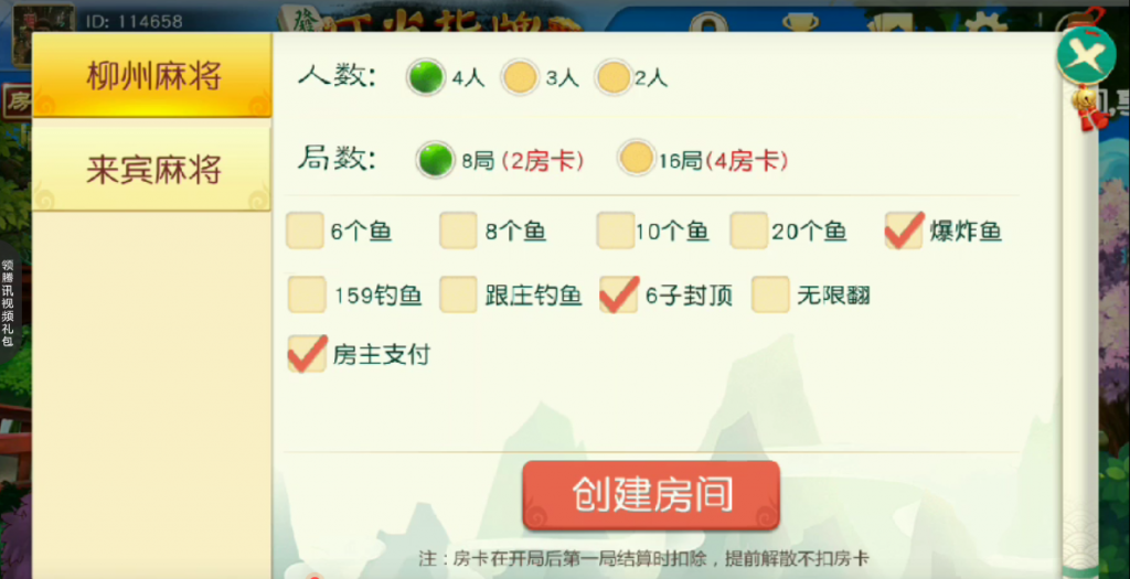 图片[4]-叮当指牌 柳州麻将+来宾麻将+俱乐部整套源码界面优美 (完美运营版)-源码交易网