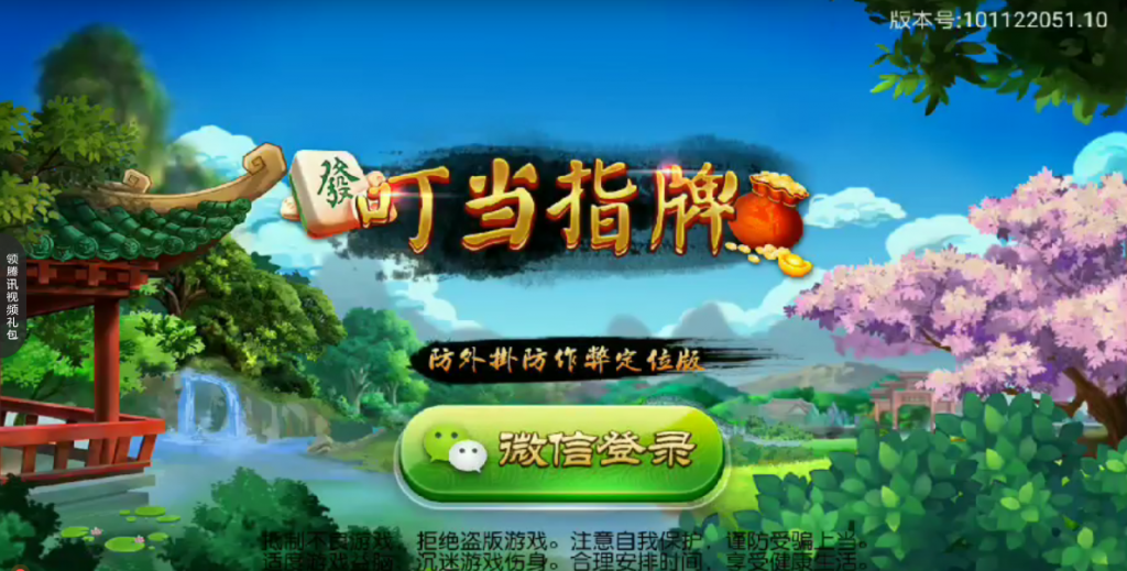 叮当指牌 柳州麻将+来宾麻将+俱乐部整套源码界面优美 (完美运营版)-源码交易网