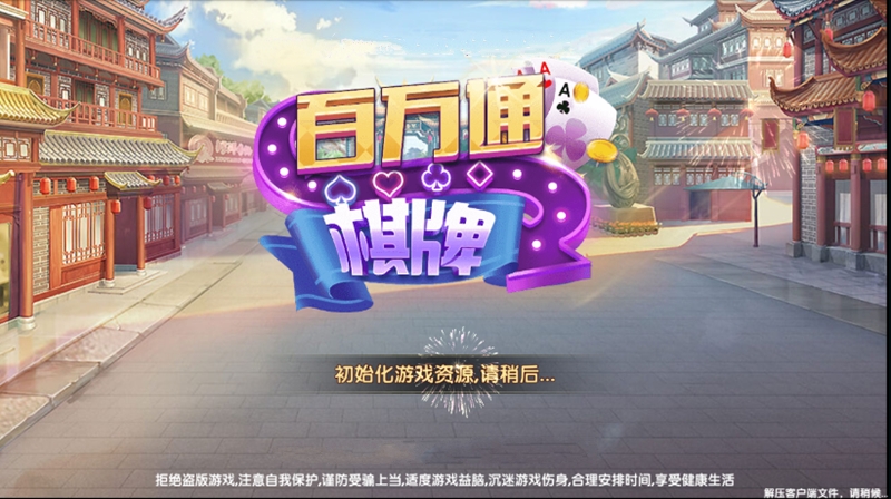真金百万通棋牌源码完美完整版 微信登录+游客登录+全民推广 游戏UI设计漂亮-源码交易网