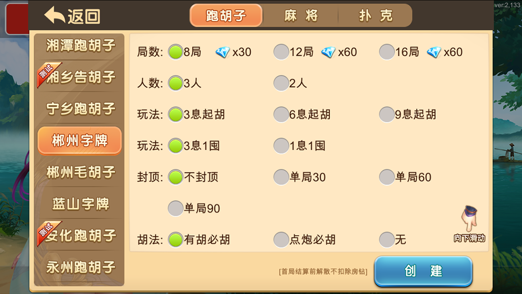 图片[5]-最新闲玩湖南麻将纸牌跑胡子麻将扑克房卡游戏多合一多ui房卡俱乐部全套源码+原生双端APP+超端控制+完整数据-源码交易网