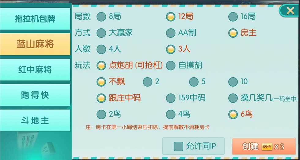 图片[5]-云尖科技 蓝山娱乐拖拉机房卡游戏5合1地方棋牌房卡游戏支持俱乐部亲友圈+完整服务器打包-源码交易网