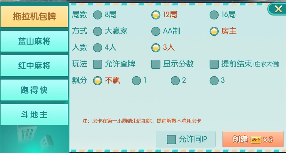 图片[6]-云尖科技 蓝山娱乐拖拉机房卡游戏5合1地方棋牌房卡游戏支持俱乐部亲友圈+完整服务器打包-源码交易网