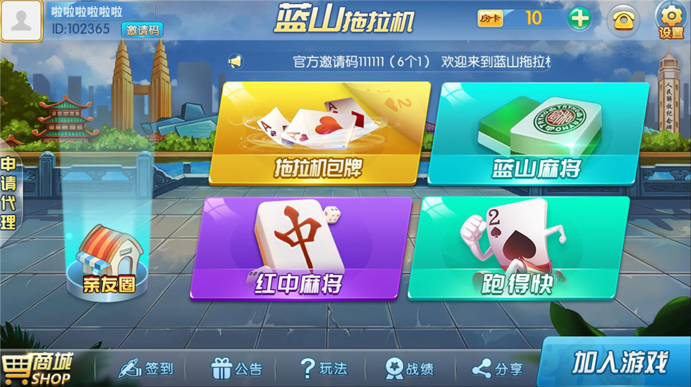 图片[2]-云尖科技 蓝山娱乐拖拉机房卡游戏5合1地方棋牌房卡游戏支持俱乐部亲友圈+完整服务器打包-源码交易网