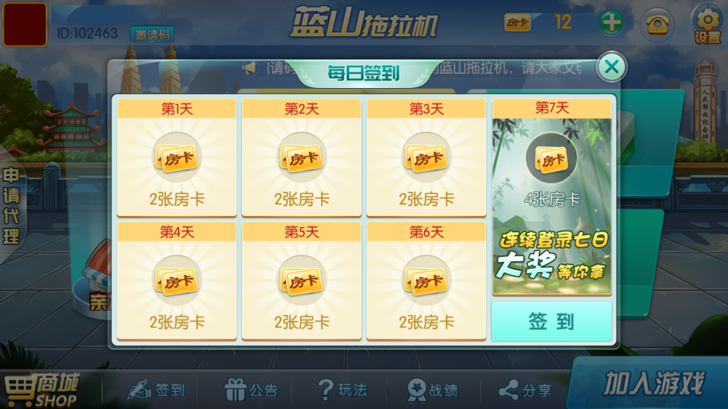 图片[12]-云尖科技 蓝山娱乐拖拉机房卡游戏5合1地方棋牌房卡游戏支持俱乐部亲友圈+完整服务器打包-源码交易网