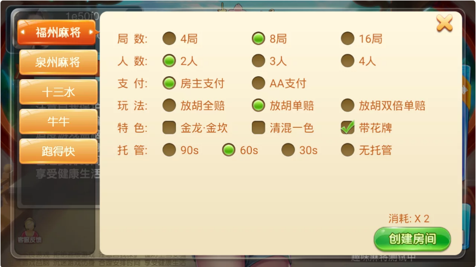 图片[3]-量推二开/趣味麻将/福建玩法/福州/泉州麻将/十三水-源码交易网