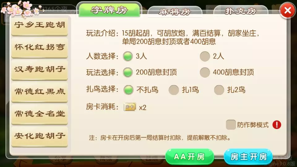 图片[2]-湖南玩法/湘约棋牌/字牌/跑胡子/娄底放炮罚-源码交易网