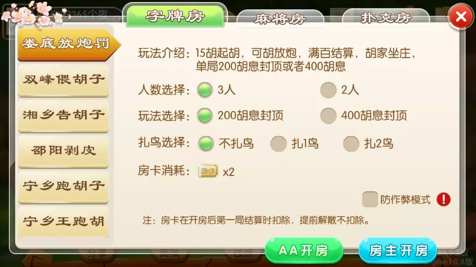 图片[3]-湖南玩法/湘约棋牌/字牌/跑胡子/娄底放炮罚-源码交易网