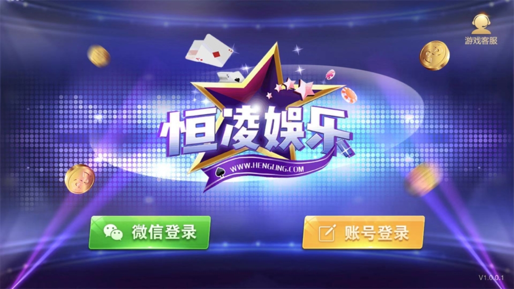 星耀特别版 恒凌娱乐 官方正版包 双端+热更新 运营版-源码交易网