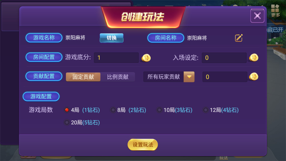 图片[4]-开心云游崇阳大联盟单一麻将/地方麻将-源码交易网