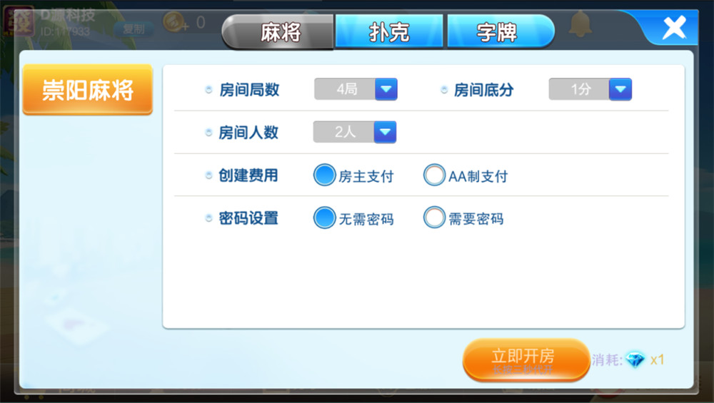 图片[7]-开心云游崇阳大联盟单一麻将/地方麻将-源码交易网