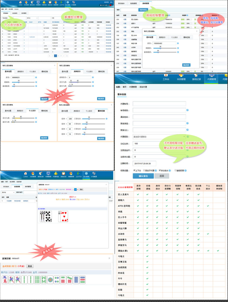 图片[7]-全新大富豪完美运营版 新增透视控制+代理后台+房间控分管理-源码交易网