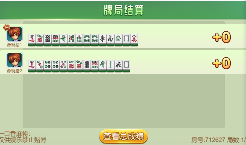 图片[2]-纯源码/一口香地方麻将/单款麻将/完美搭建运行-源码交易网