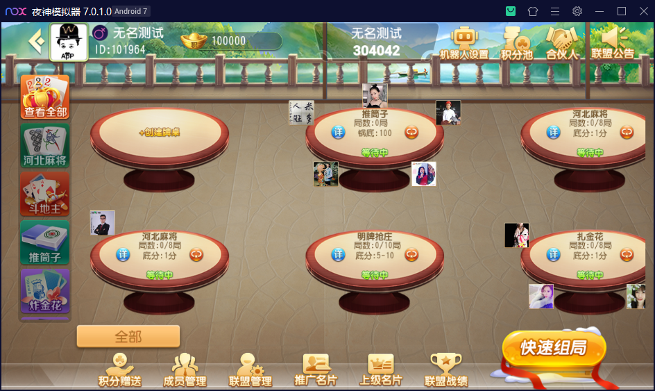 图片[21]-创胜系列日进斗金河北麻将房卡大联盟俱乐部带控制和机器人陪玩+视频搭建教程-源码交易网