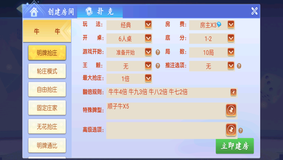 图片[4]-新创胜爱玩娱乐单款牛牛房卡棋牌组件-源码交易网