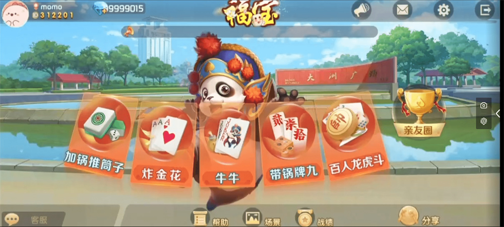 微乐奇迹熊猫大联盟定制棋牌打包下载-源码交易网