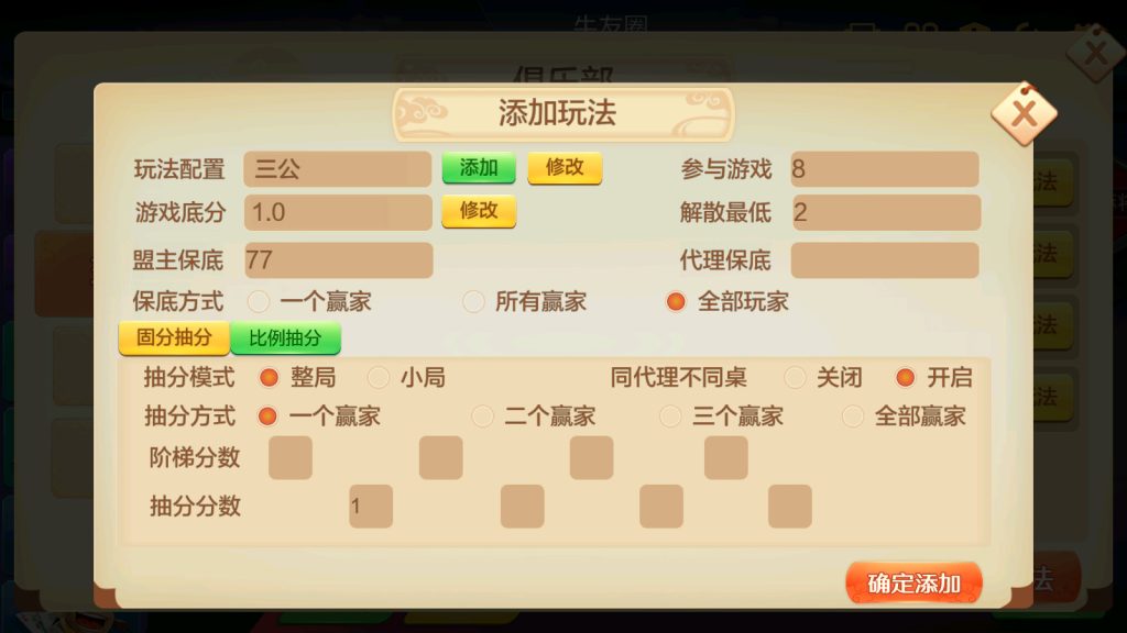 图片[7]-时空幽梦亲友圈房卡完整源码 三端+Linux部署视频教程-源码交易网