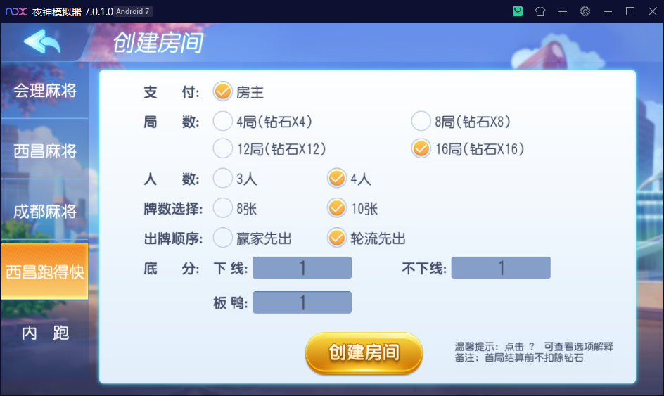 图片[13]-创胜系列/寰宇久游棋牌房卡棋牌组件/会理麻将+成都麻将+西昌麻将+西昌跑得快+内跑-源码交易网