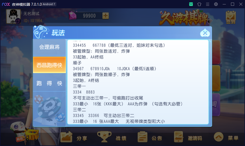 图片[25]-创胜系列/寰宇久游棋牌房卡棋牌组件/会理麻将+成都麻将+西昌麻将+西昌跑得快+内跑-源码交易网