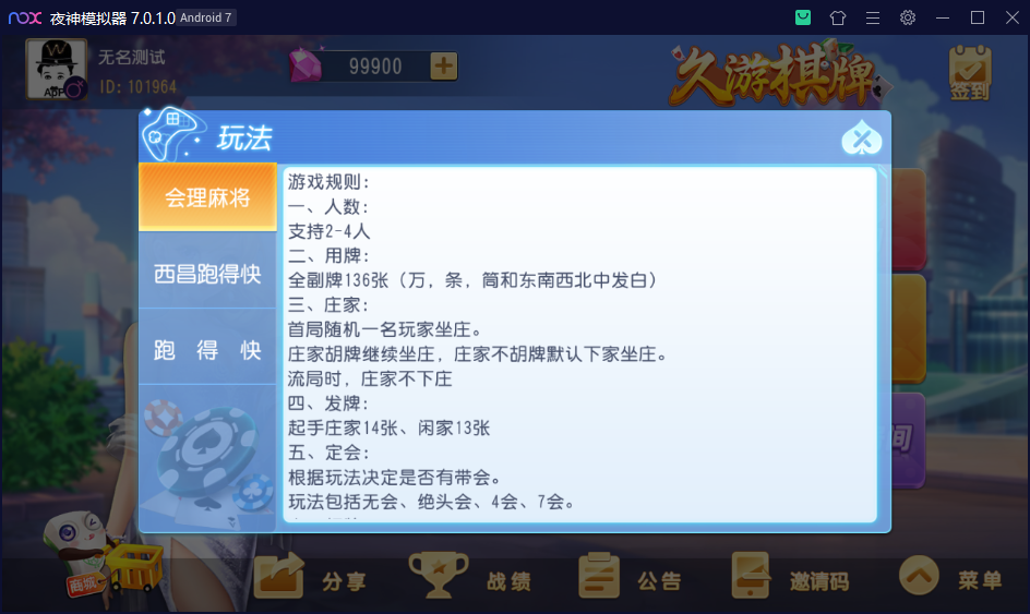 图片[16]-创胜系列/寰宇久游棋牌房卡棋牌组件/会理麻将+成都麻将+西昌麻将+西昌跑得快+内跑-源码交易网