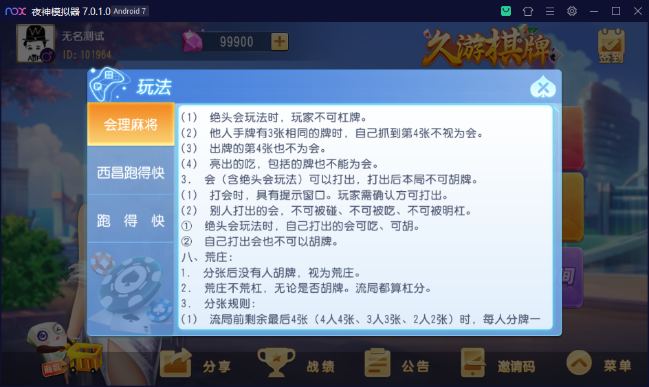 图片[15]-创胜系列/寰宇久游棋牌房卡棋牌组件/会理麻将+成都麻将+西昌麻将+西昌跑得快+内跑-源码交易网