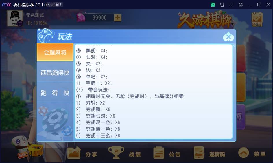 图片[20]-创胜系列/寰宇久游棋牌房卡棋牌组件/会理麻将+成都麻将+西昌麻将+西昌跑得快+内跑-源码交易网