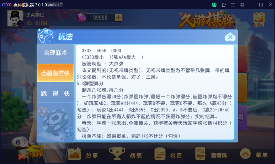 图片[26]-创胜系列/寰宇久游棋牌房卡棋牌组件/会理麻将+成都麻将+西昌麻将+西昌跑得快+内跑-源码交易网