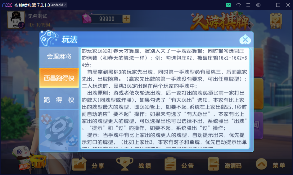 图片[23]-创胜系列/寰宇久游棋牌房卡棋牌组件/会理麻将+成都麻将+西昌麻将+西昌跑得快+内跑-源码交易网