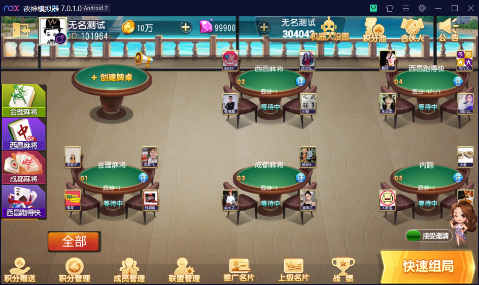 图片[5]-创胜系列/寰宇久游棋牌房卡棋牌组件/会理麻将+成都麻将+西昌麻将+西昌跑得快+内跑-源码交易网