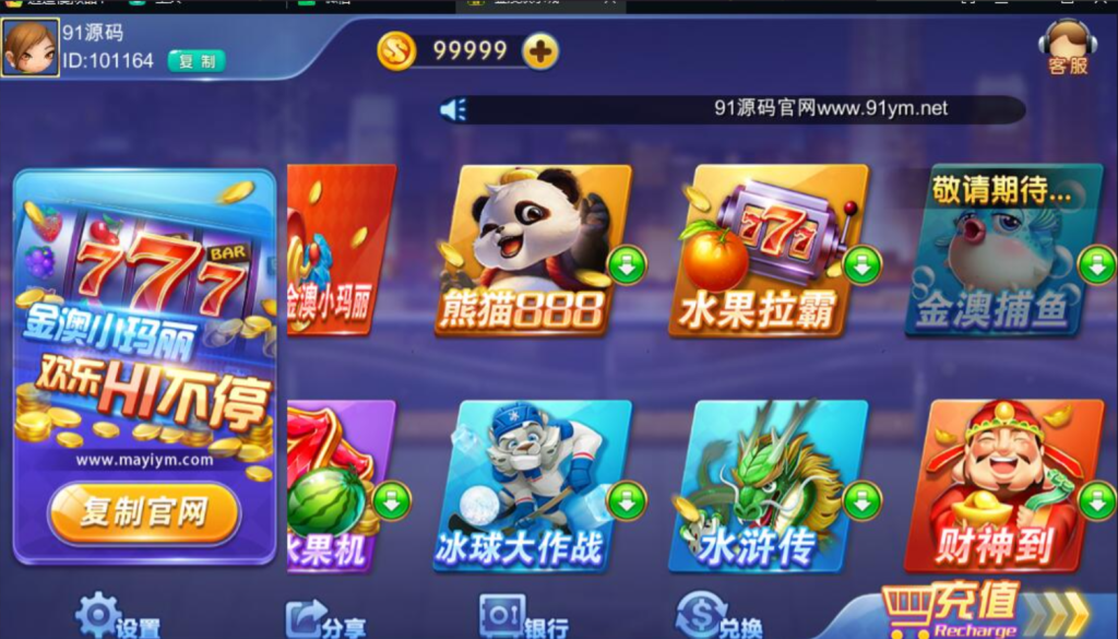 图片[3]-网狐系列金澳小玛丽电玩+两套UI-源码交易网