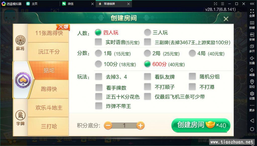 图片[9]-七星益阳麻将扑克字牌房卡端14子游戏+亲友圈乐豆模式+比赛模式+双端-源码交易网