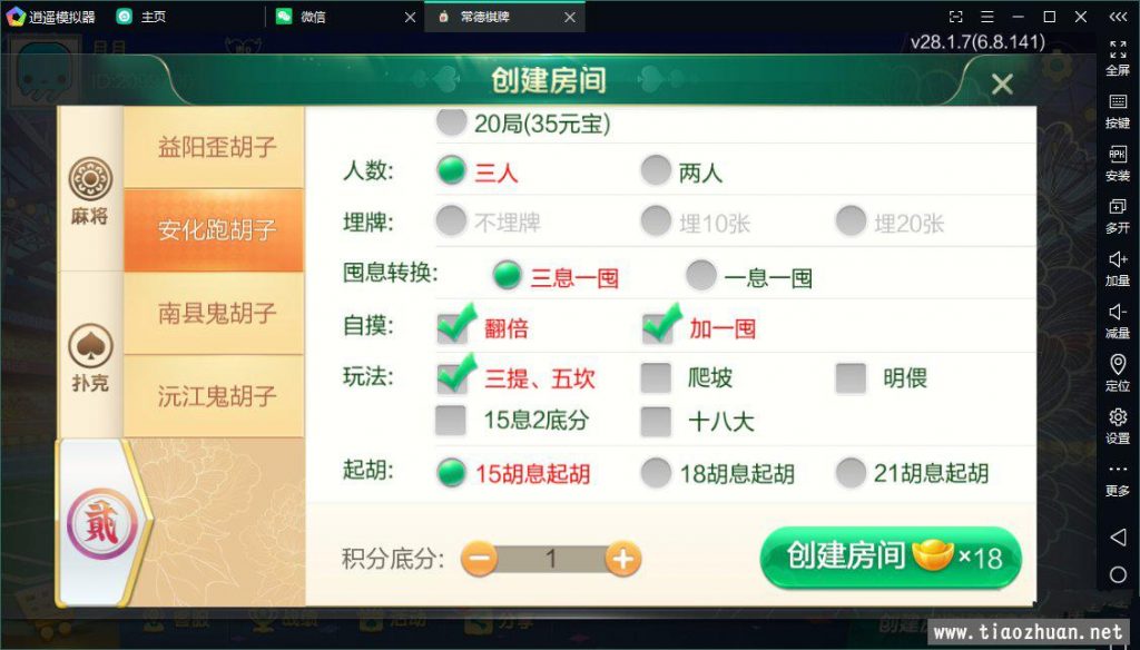 图片[7]-七星益阳麻将扑克字牌房卡端14子游戏+亲友圈乐豆模式+比赛模式+双端-源码交易网