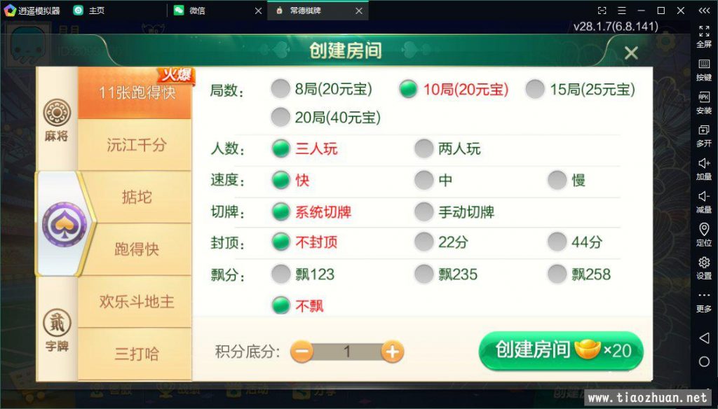 图片[10]-七星益阳麻将扑克字牌房卡端14子游戏+亲友圈乐豆模式+比赛模式+双端-源码交易网
