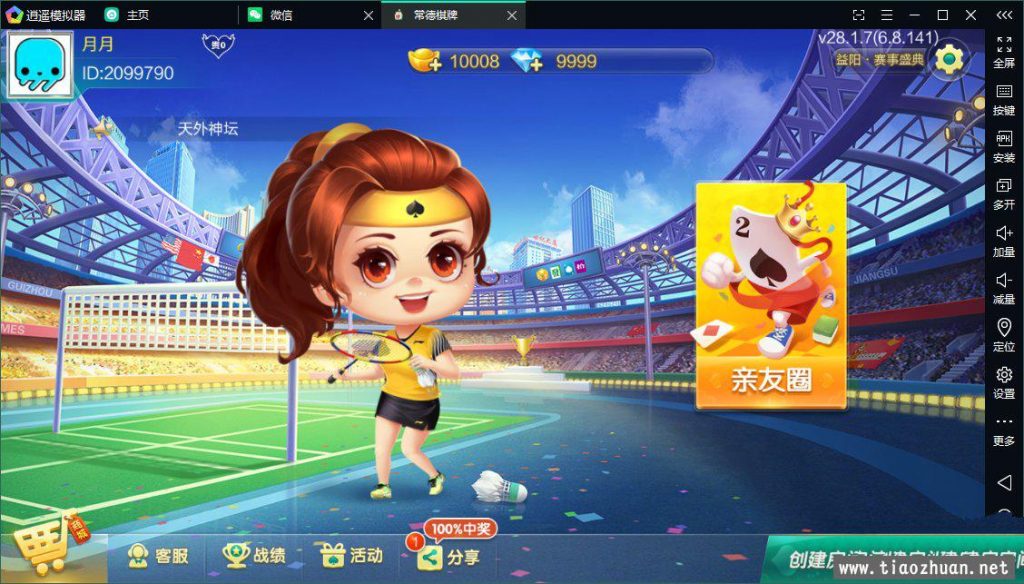 图片[2]-七星益阳麻将扑克字牌房卡端14子游戏+亲友圈乐豆模式+比赛模式+双端-源码交易网