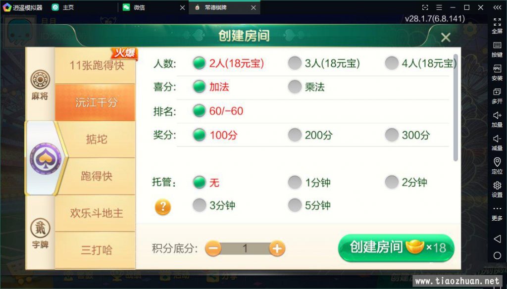 图片[11]-七星益阳麻将扑克字牌房卡端14子游戏+亲友圈乐豆模式+比赛模式+双端-源码交易网