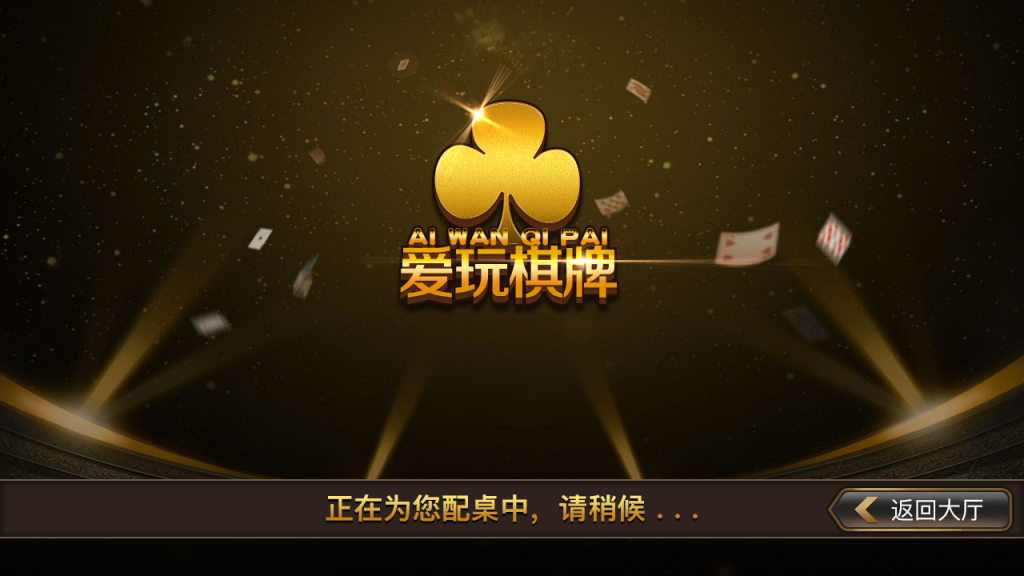 图片[6]-网狐二次开发仿爱玩娱乐三网通全套-源码交易网