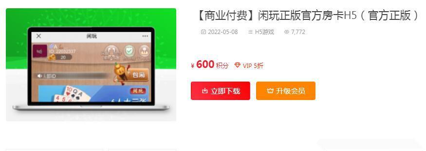 闲玩正版官方房卡H5-源码交易网