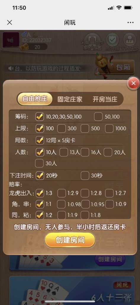 图片[6]-闲玩正版官方房卡H5-源码交易网