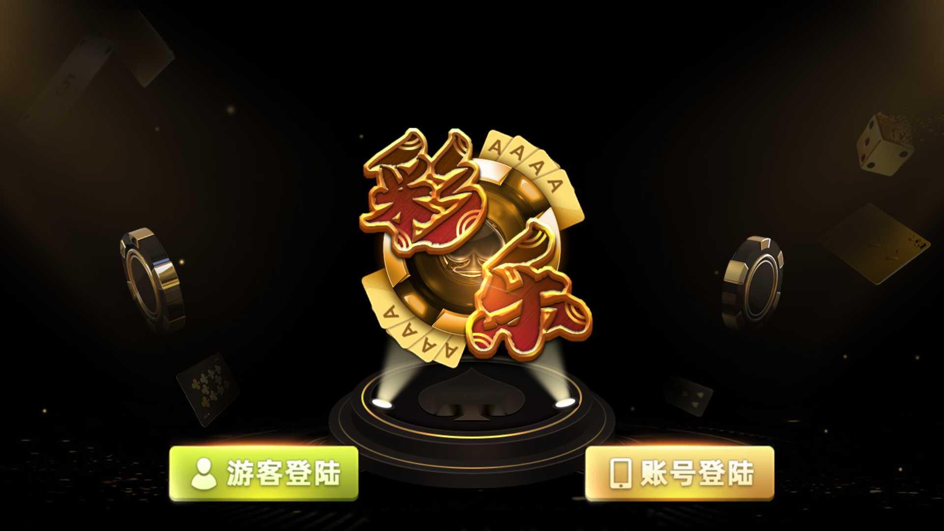 蒙特系列新版彩乐电玩+解密工具+视频教程+搭建环境+控制端-源码交易网