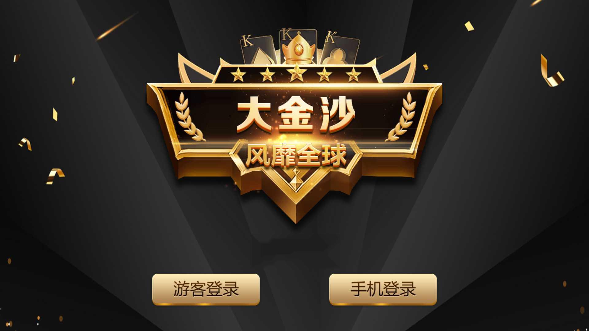 蒙特系列新版大金沙+解密工具+视频教程+搭建环境+控制端-源码交易网