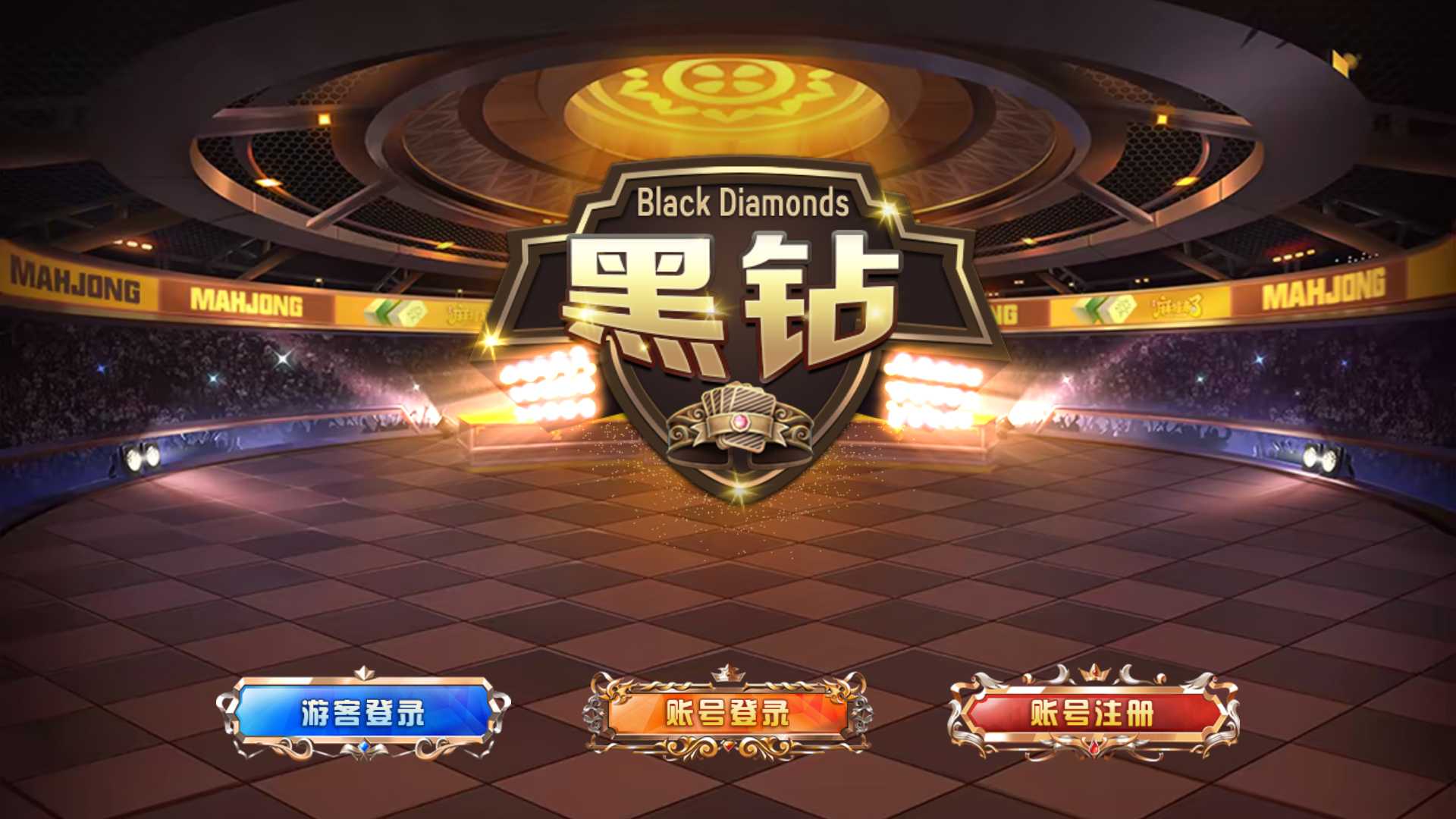 蒙特系列新版黑钻电玩+解密工具+视频教程+搭建环境+控制端-源码交易网