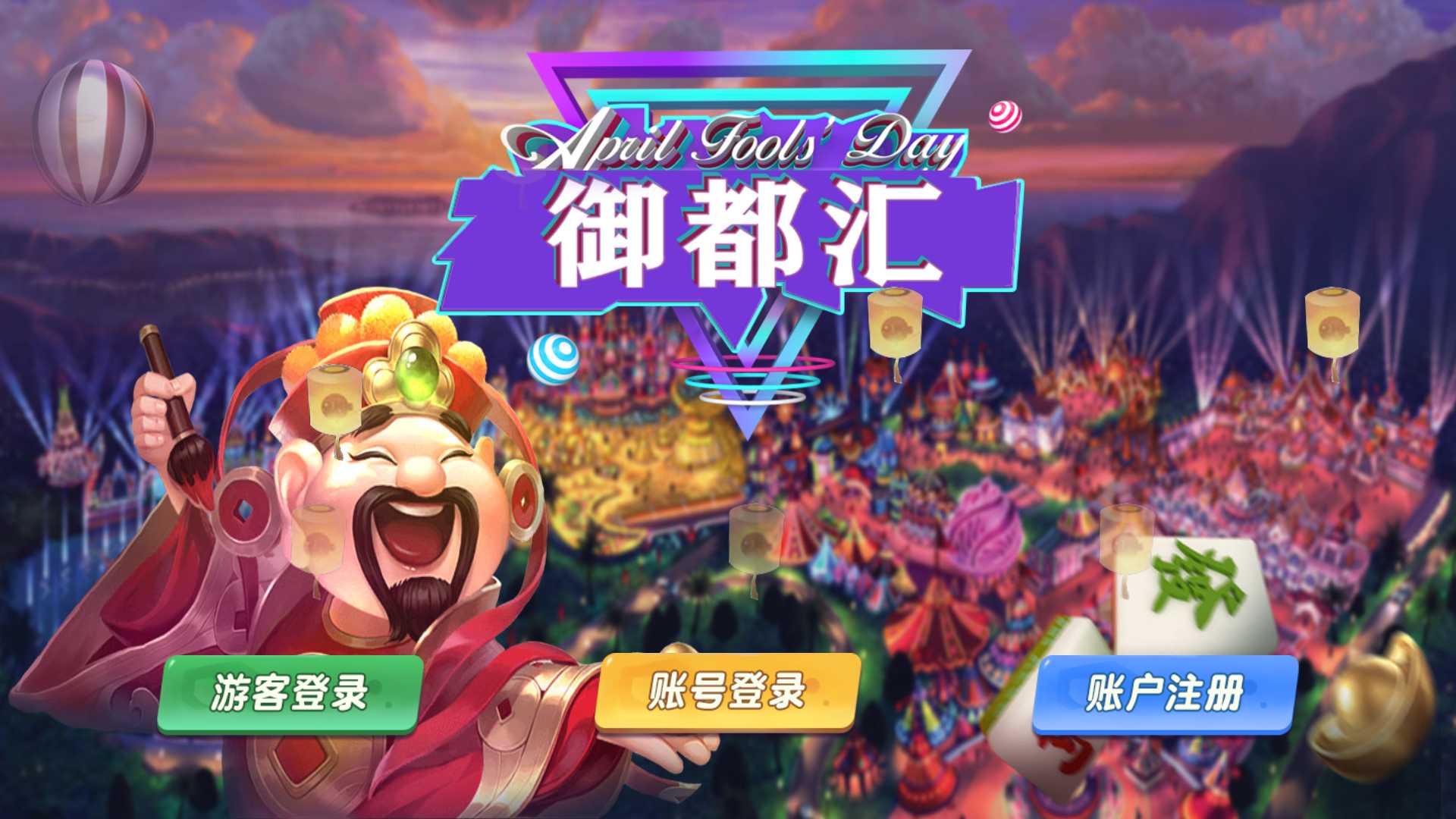 蒙特系列新版御都汇电玩+解密工具+视频教程+搭建环境+控制端-源码交易网