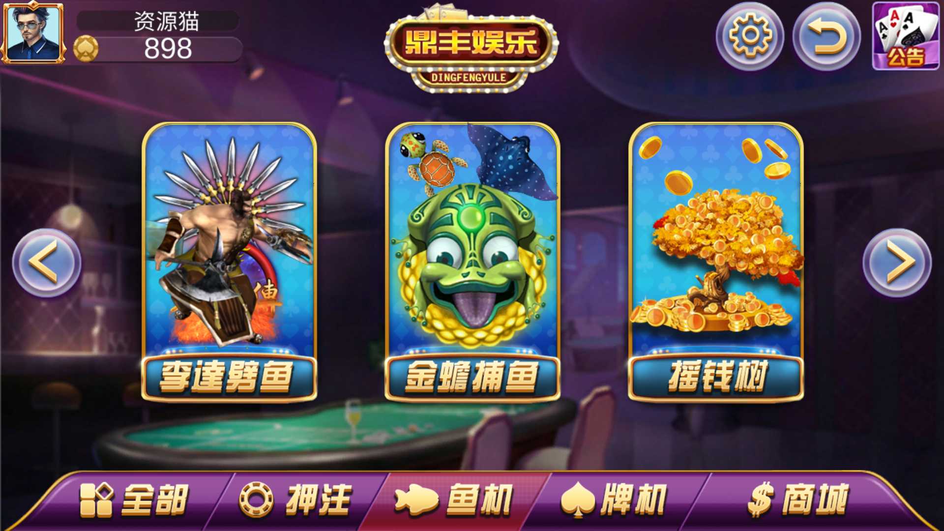 图片[3]-渔乐系列-鼎丰娱乐+视频教程-源码交易网