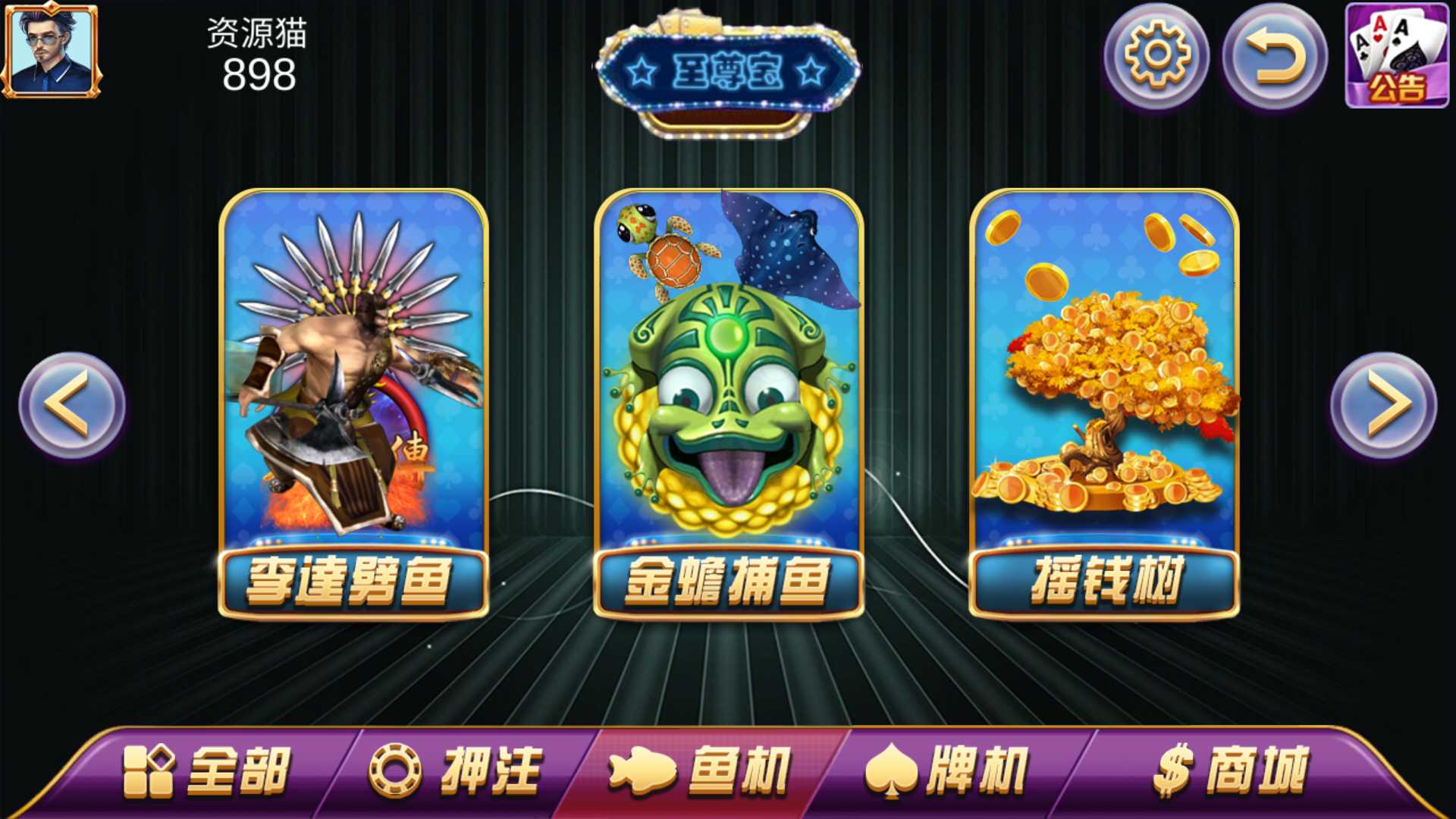 图片[3]-渔乐系列-至尊宝+视频教程-源码交易网