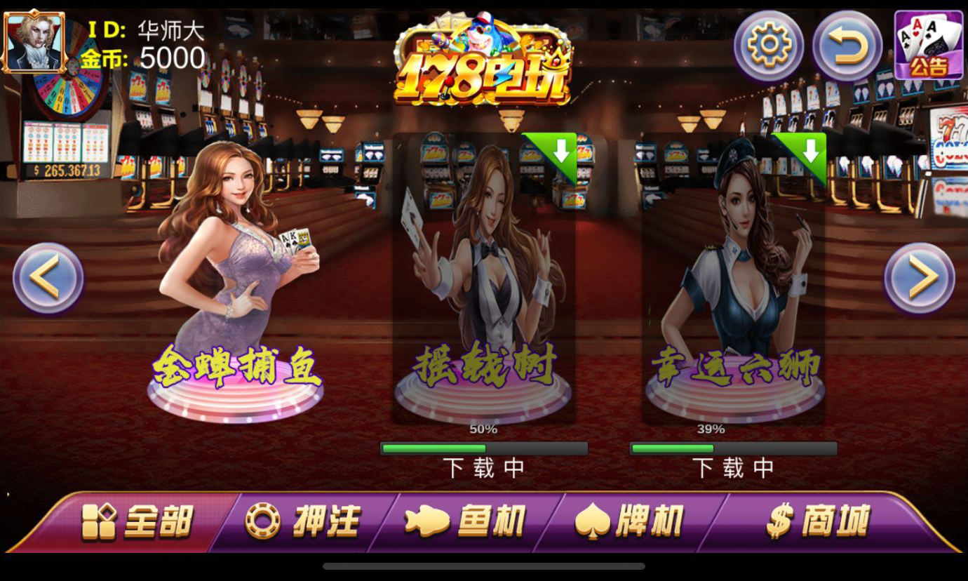 图片[4]-渔乐系列-178电玩城-源码交易网