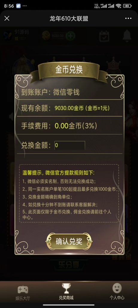 图片[6]-610大联盟H5金币棋牌源码+搭建教程-源码交易网