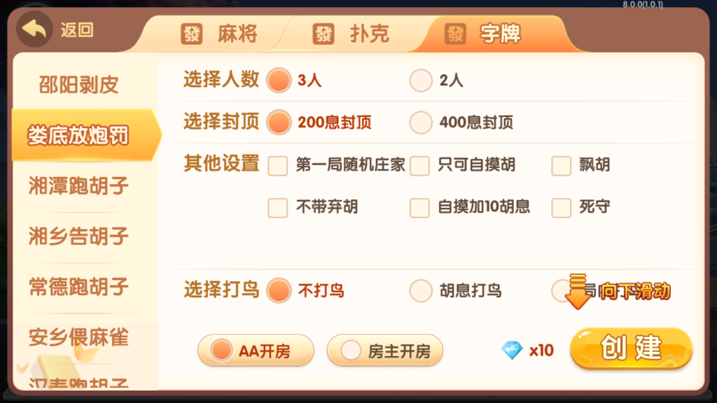 图片[6]-爱玩湖南麻将纸牌跑胡子扑克多合一房卡俱乐部组件带前端源码-源码交易网