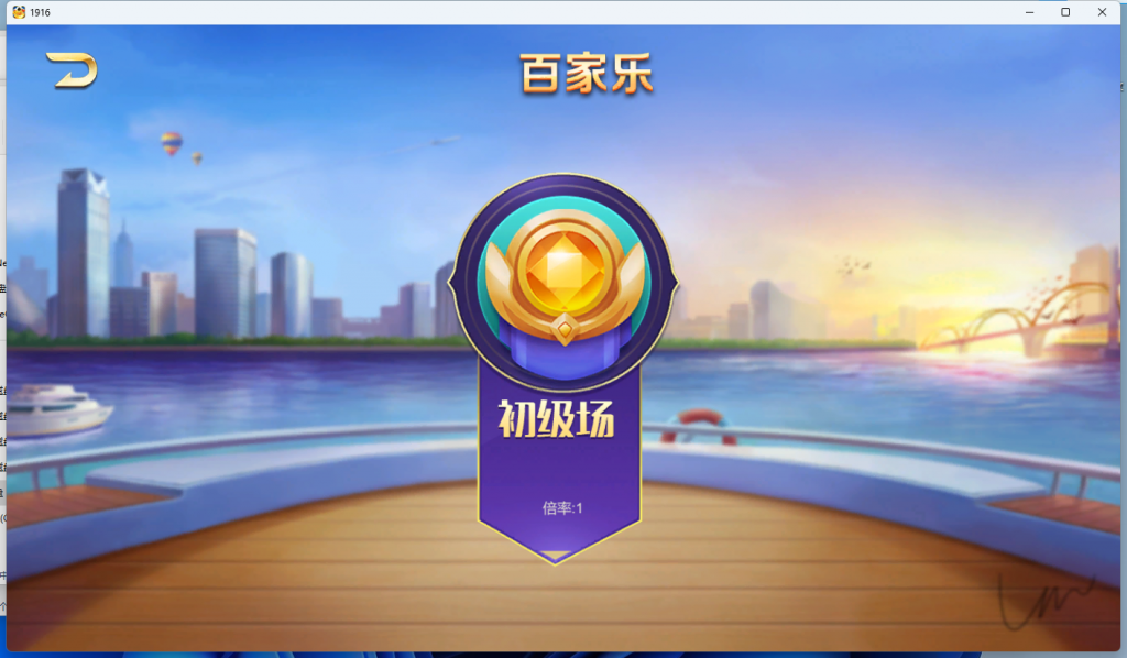 图片[6]-1916电玩 三端完整-源码交易网