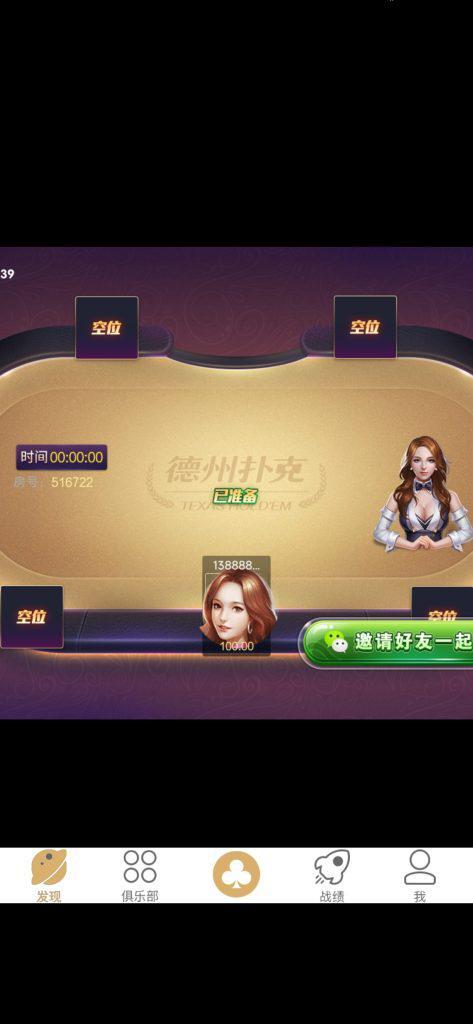 图片[4]-竖屏德州游戏组件-单安卓APP-源码交易网